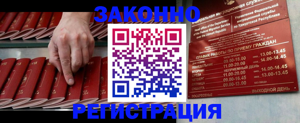 купить прописку в Чайковском